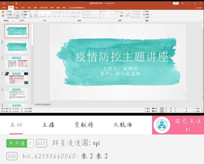 车辆与能源学院举办线上科普讲座